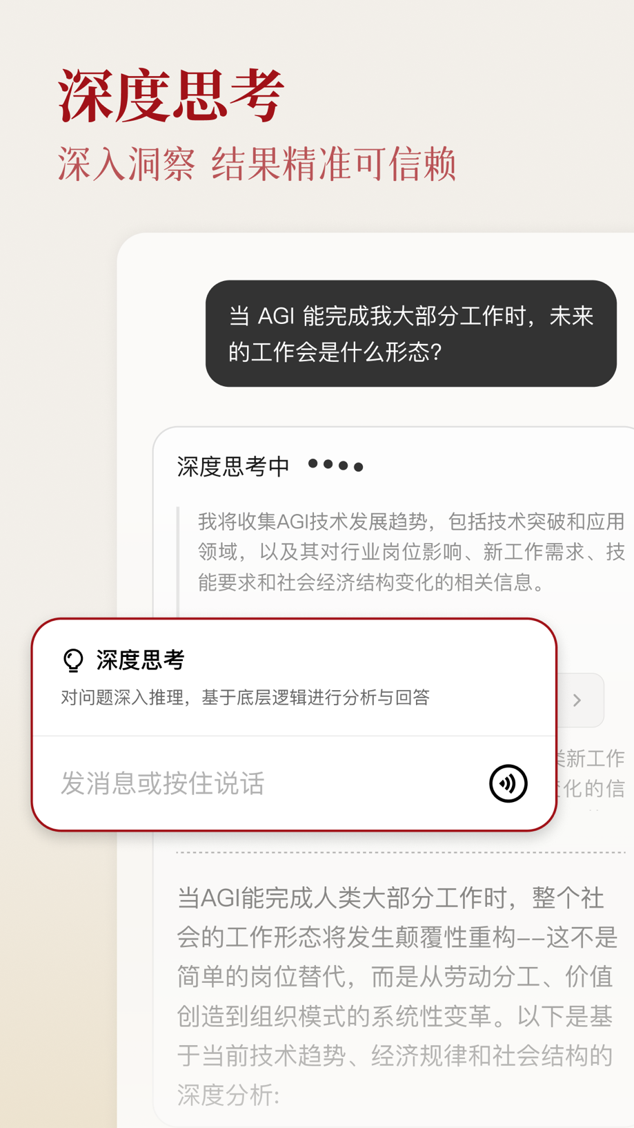 纳米AI-你的专属超级智能体 截图