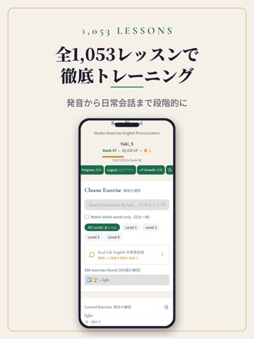 SoundSensei - 英語発音練習 iPad screenshot