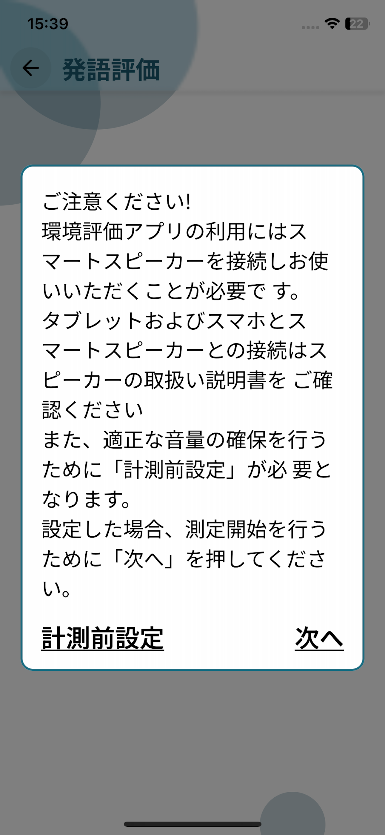 スピーチアセスメント　発語評価アプリ