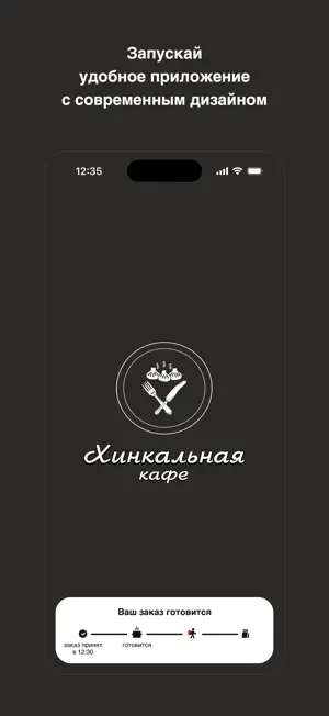 Хинкальная · Кафе screenshot 1