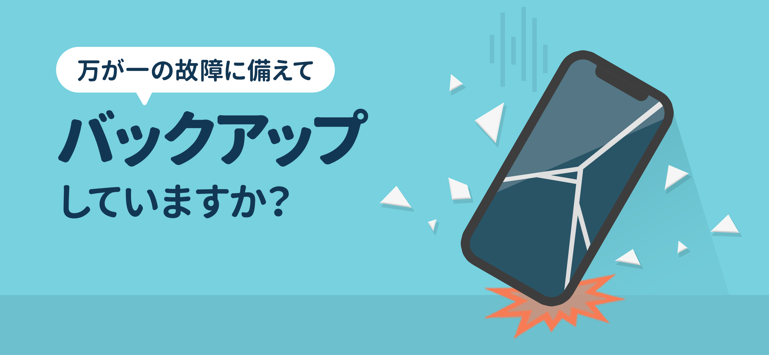 Yahoo!かんたんバックアップ