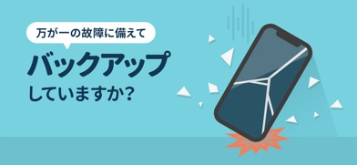 Yahoo!かんたんバックアップ スクリーンショット