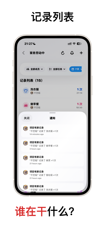 谁没干 - 多人记录与数据看板，揪出谁没干！ 的 App Store 截图 4