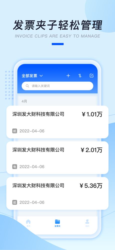 印象扫描宝-手机发票扫描查询软件 screenshot 4