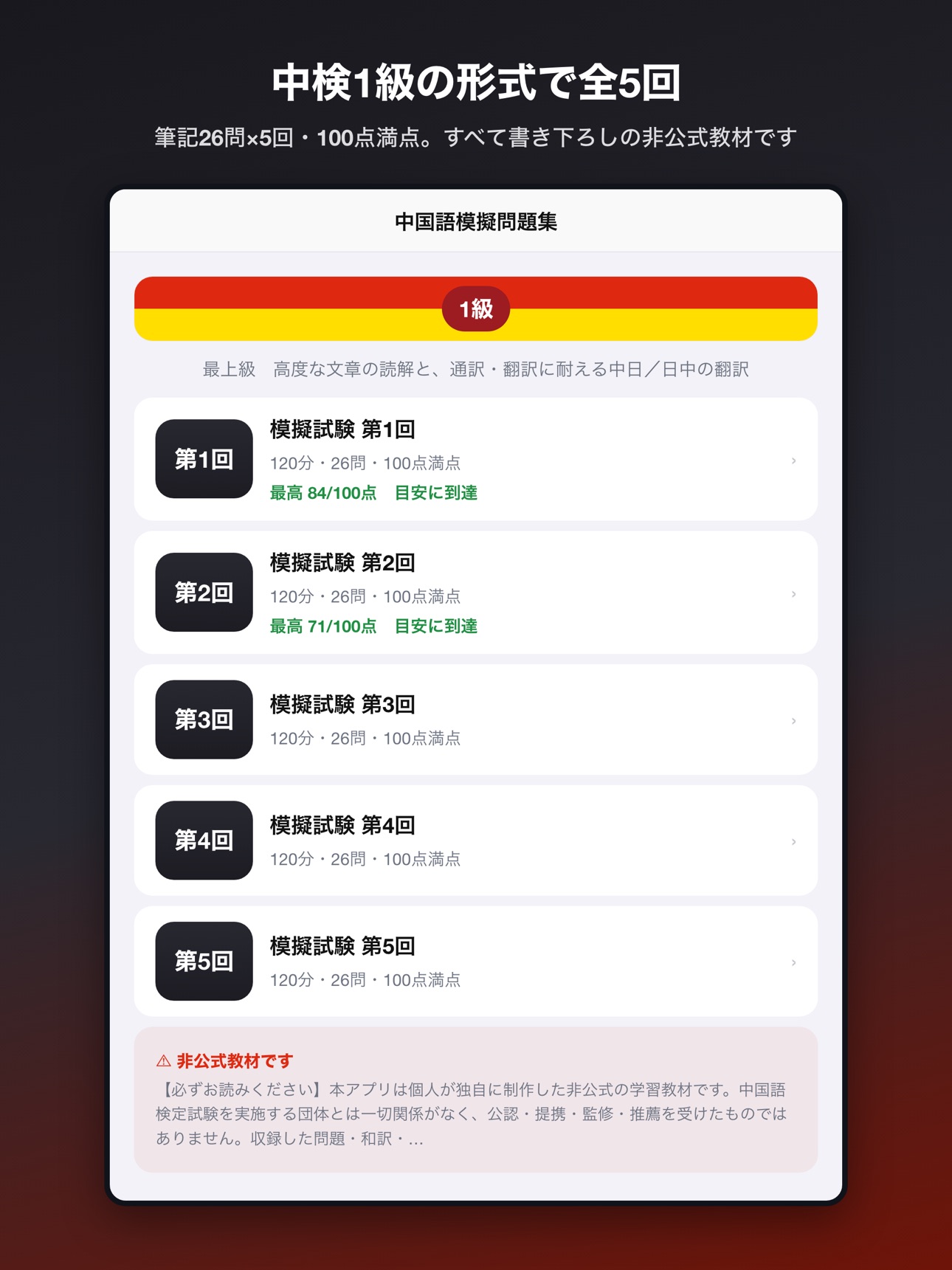 Screenshot 7 of 中国語模擬問題集 1級