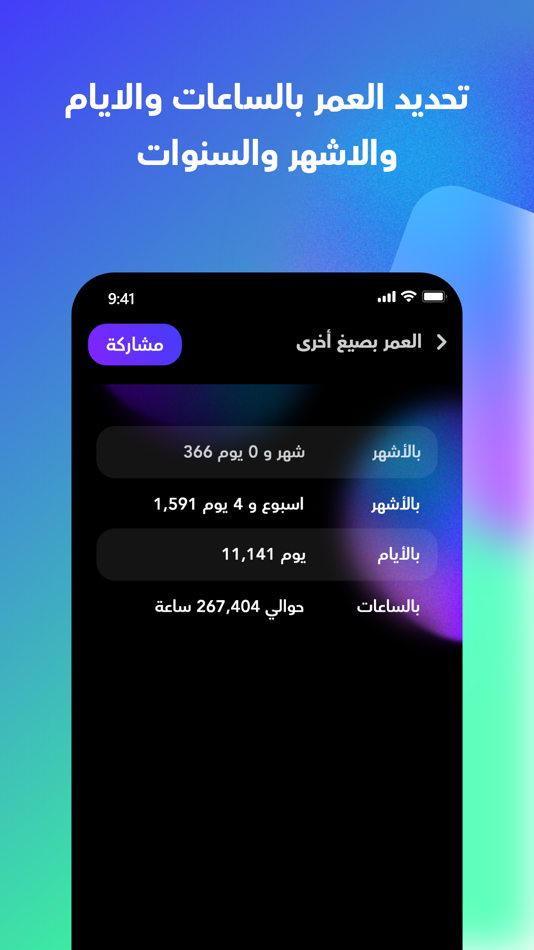 #5. حساب العمر هجري ميلادي (iOS) 由: MOHAMMED HIJAZY