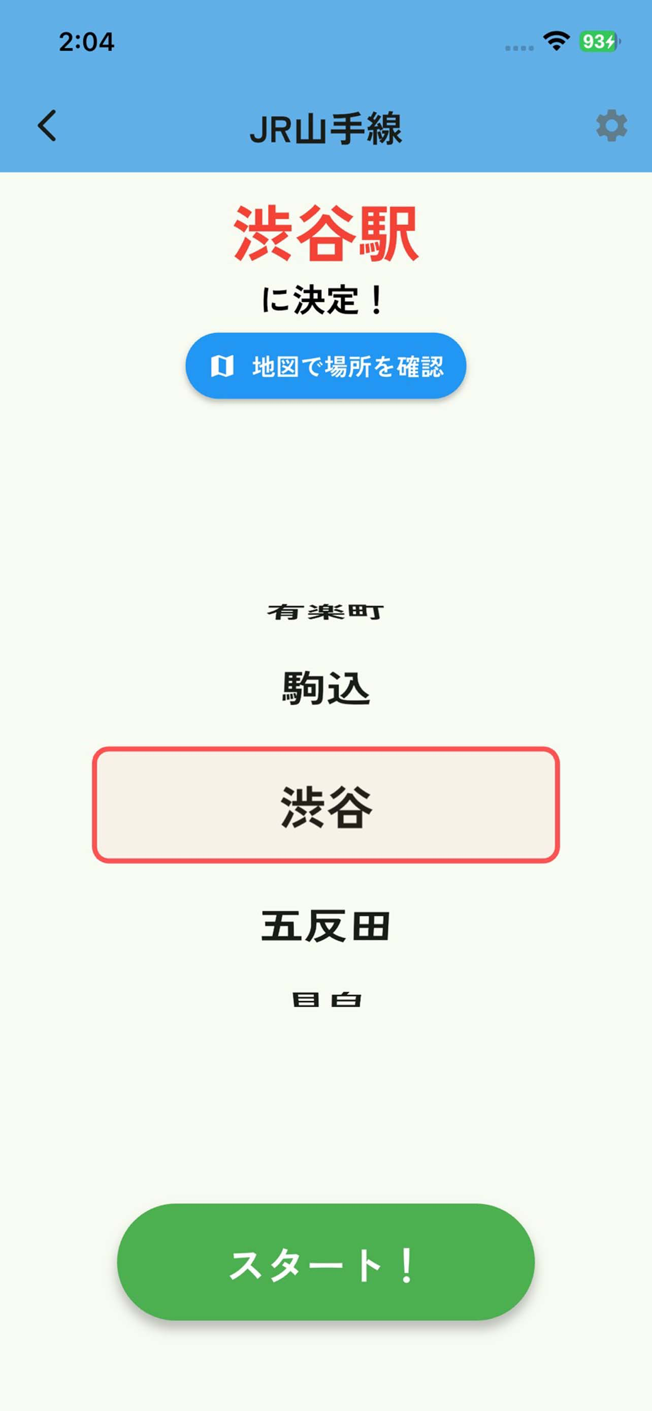 全国駅ルーレット