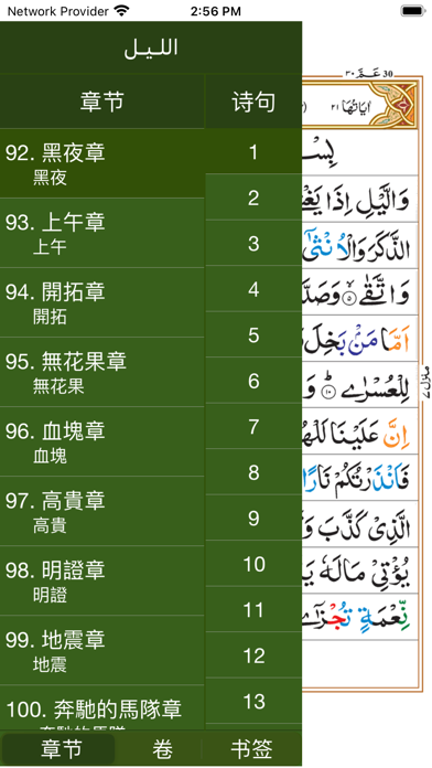 汉语古兰经