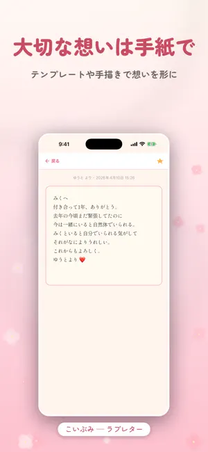 こいぶみ｜手紙と交換日記のカップルアプリ screenshot 2