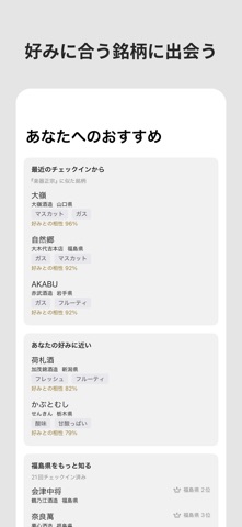 日本酒アプリ - さけのわ のスクリーンショット