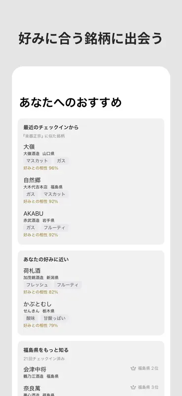日本酒アプリ - さけのわ screenshot 5 of 7