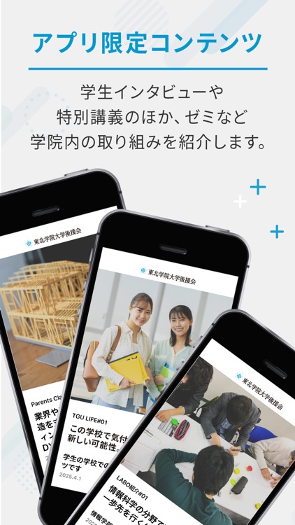 東北学院大学後援会　公式アプリ screenshot-3