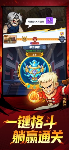 最强斗王-SNK官方授权正版拳皇手游 screenshot