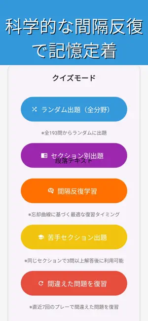 宅建 過去問 一問一答 2027 screenshot 1