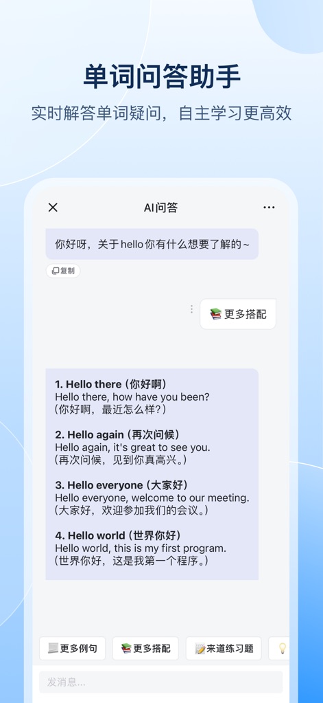 欧路词典 - Questo strumento include un assistente AI per domande sui vocaboli, fornendo agli utenti risposte rapide e molteplici esempi d'uso per parole come 'hello'.