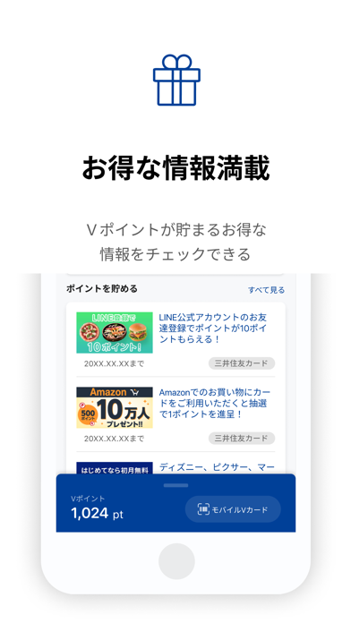 VポイントPayのおすすめ画像5