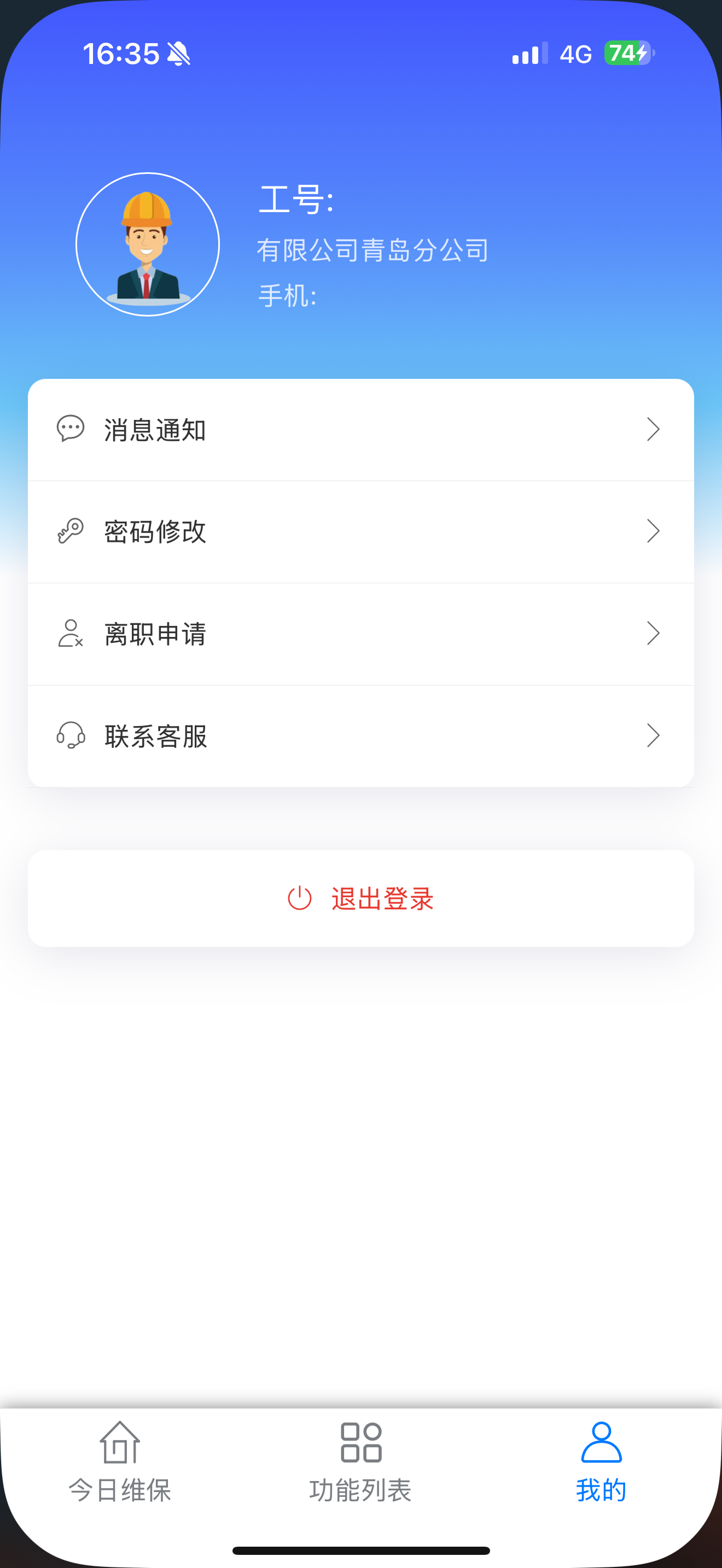 智慧电梯维保