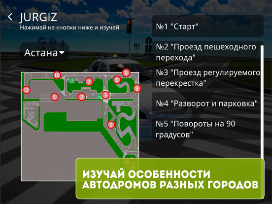 Screenshot #5 pour Jurgiz Автодром PRO ПДД