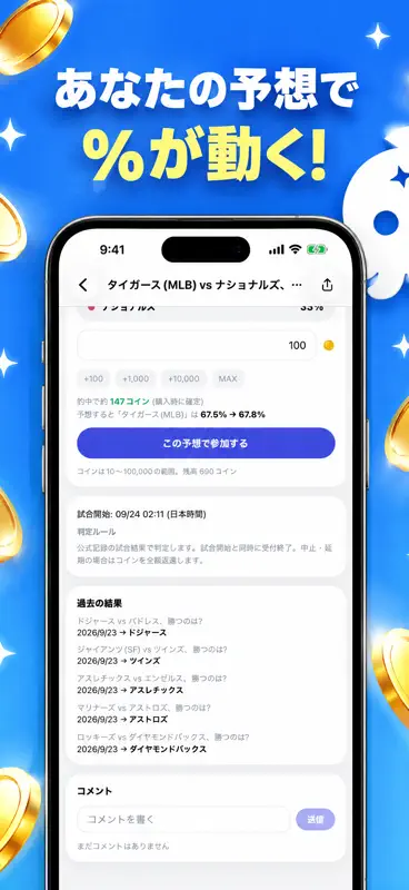 サキヨミ-予想でポイ活・お小遣い稼ぎ screenshot 5 of 6
