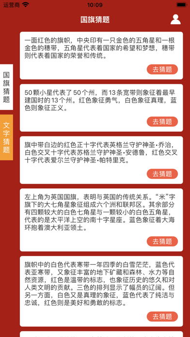 一立学一国家知识积累答题 Screenshot