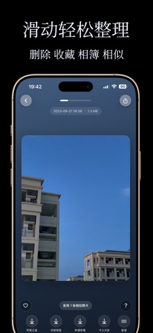 清清相册-相册整理助手,照片清理管家,手机相册清理工具 screenshot