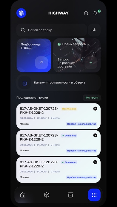 Highway Group Screenshot