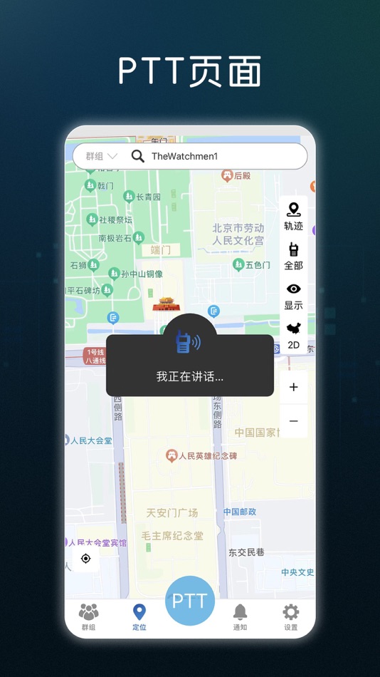 #2. Global-PTT (iOS) 由: GLOBAL-PTT LLC