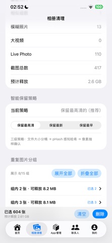 内存清理助手 screenshot