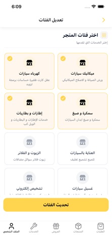 دليل الصيانة-التاجر screenshot