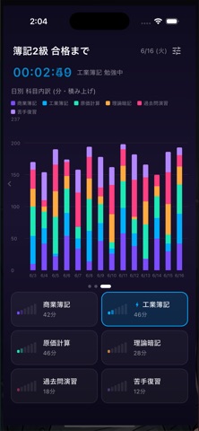 精進時計 screenshot