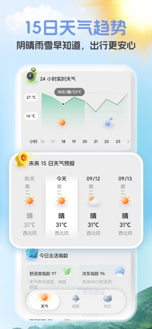 妙哇天气 - 精准天气预报与生活指数 screenshot