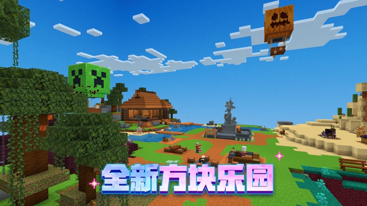 我的世界:移动版 screenshot-3