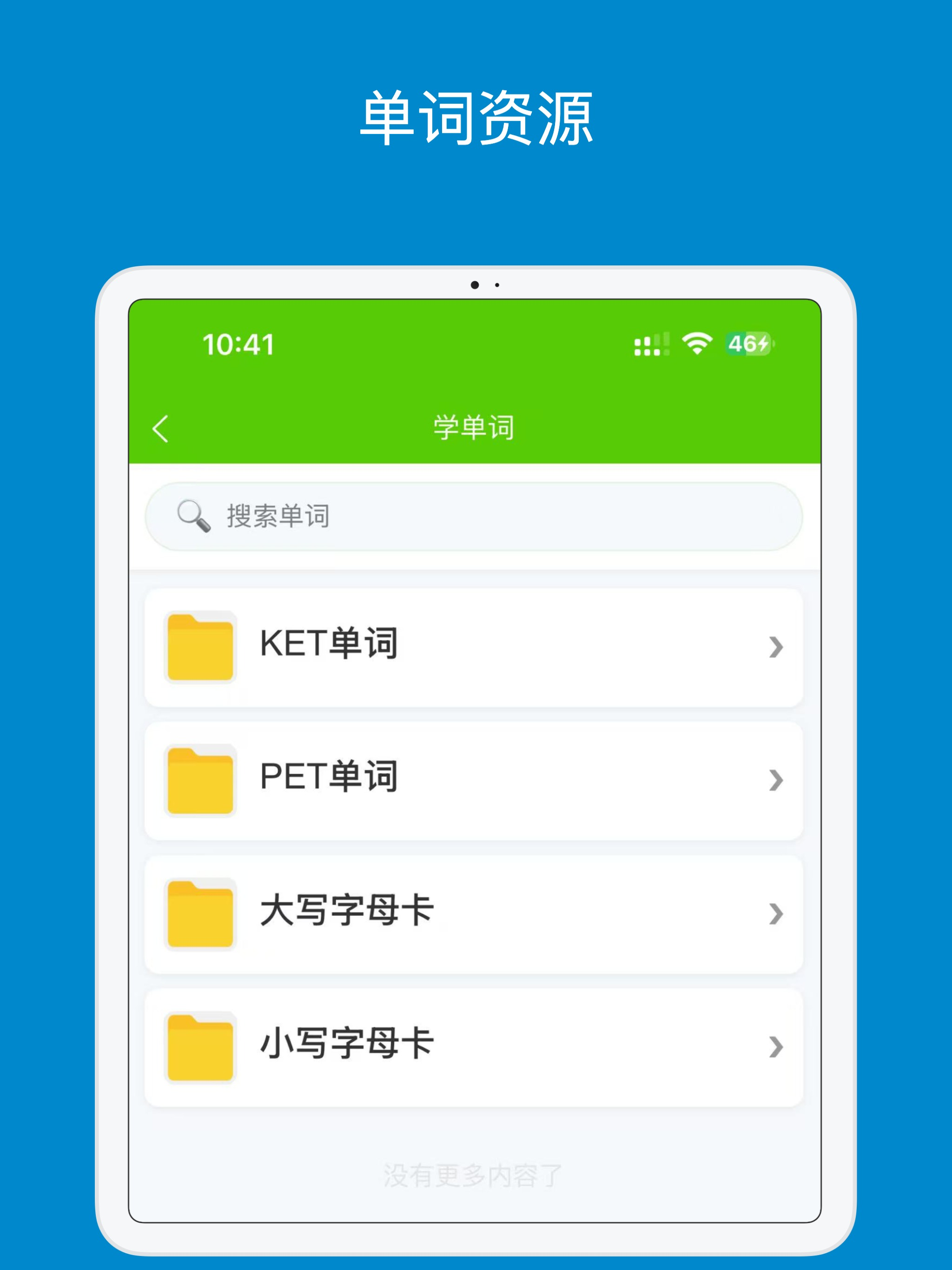 贝乐伴学 screenshot 10