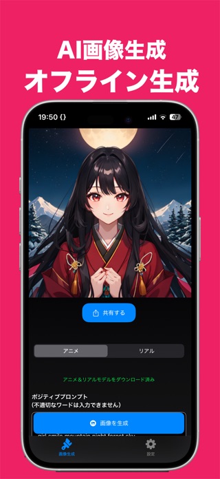 イメージAI！オフラインAI画像生成アプリ スクリーンショット2