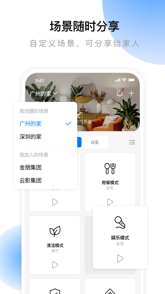 #1. 云影智能 (iOS) Door: 晓槟 马