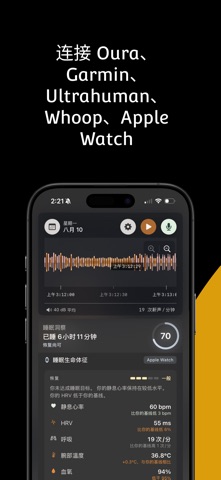Snore Timeline：鼾声睡眠追踪 screenshot