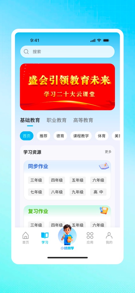 江西智慧教育 - Users can easily navigate a wealth of educational content, organized by distinct education categories and structured homework sections for different grade levels.