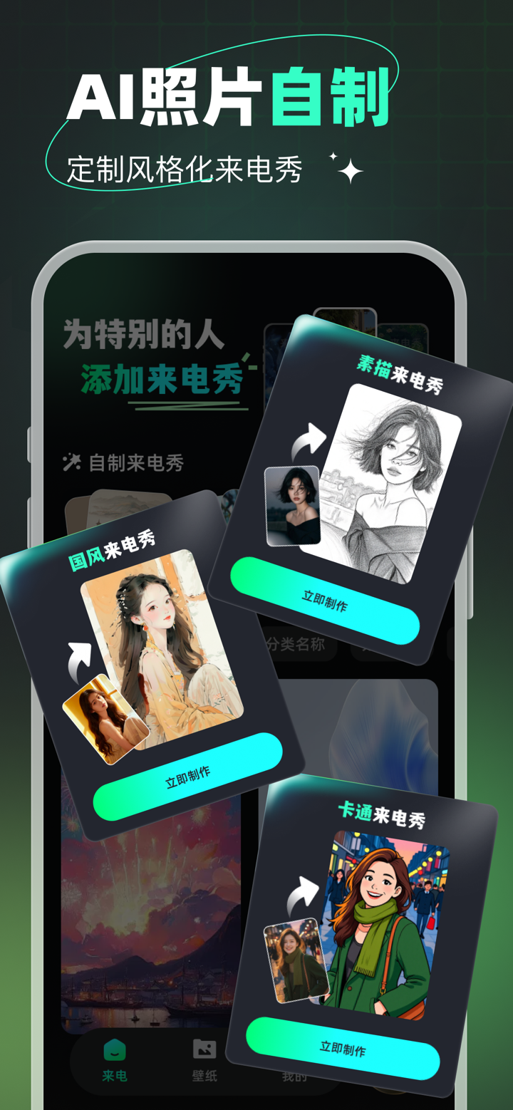 闪耀来电秀-手机壁纸来电秀 screenshot 3