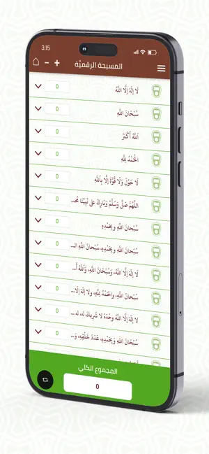 صفوة الأذكار screenshot 4