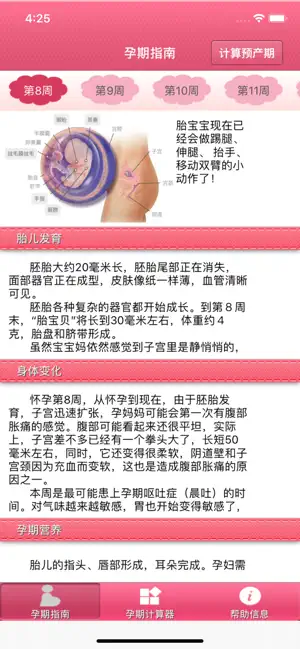 孕期助手-备孕怀孕孕期育儿妈妈必备 screenshot 1