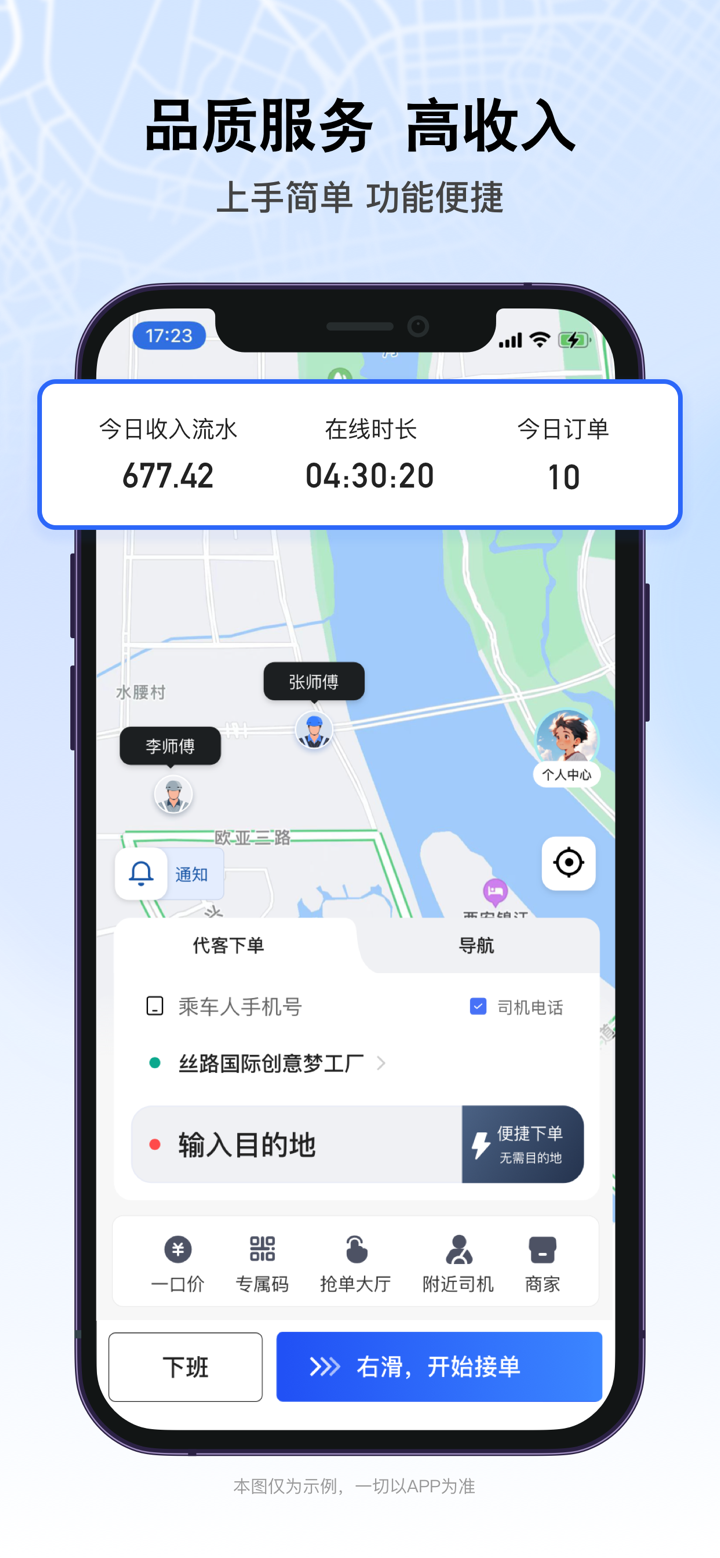 代驾无忧司机端 screenshot 2