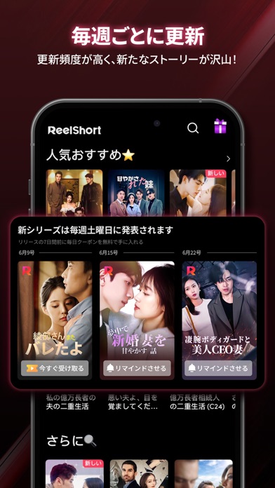 ReelShort - オリジナル短尺ドラマ見放題