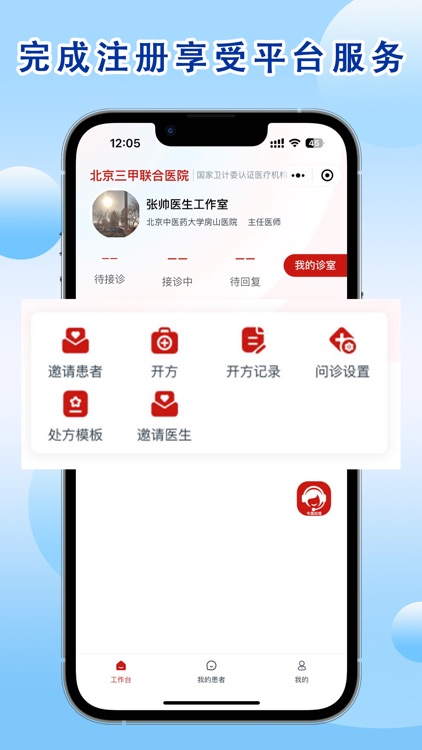 三甲医生版-您的在线工作室 screenshot-3