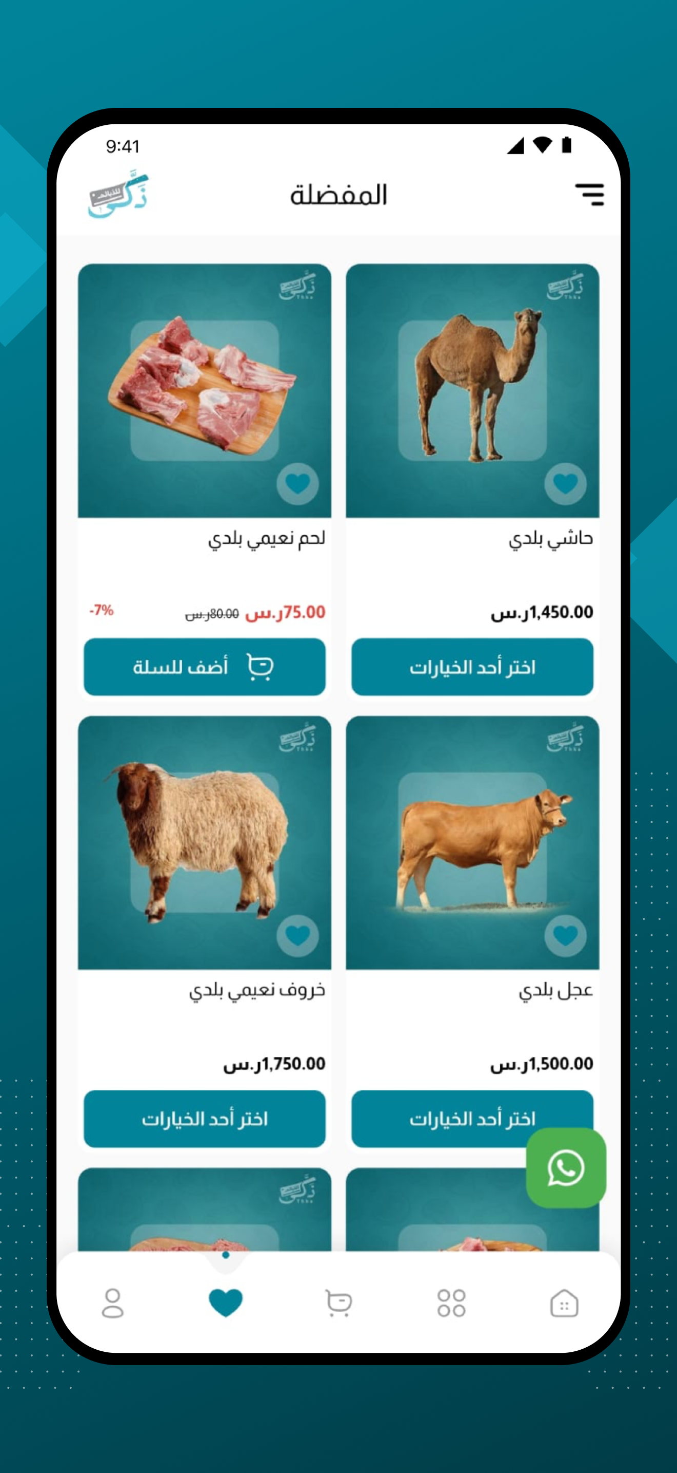 ذكى للذبائح | thka