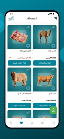 ذكى للذبائح | thka screenshot