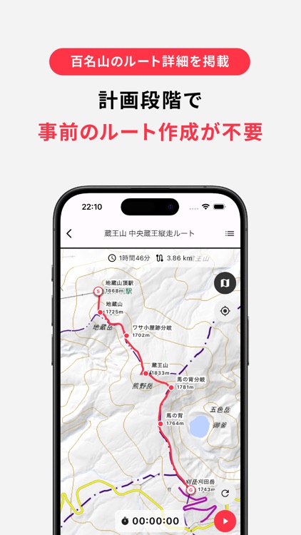 OnTrails 百名山  百名山登山地図アプリ