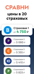 Помощник ОСАГО: сравни цены screenshot