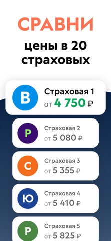 Помощник ОСАГО: сравни цены app screenshot 2
