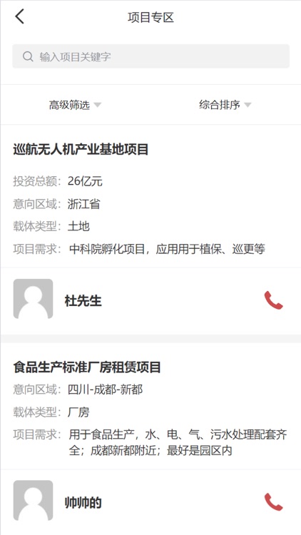 招商人-懂企业的大数据精准招商平台 screenshot-3