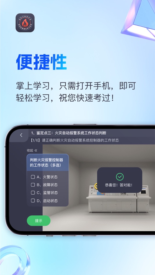 #4. 消考实操-国考仿真题目,高效刷题 (iOS) 由: Nanfeng He